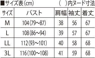 サイズ表