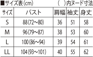 サイズ表