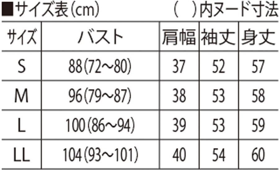 サイズ表