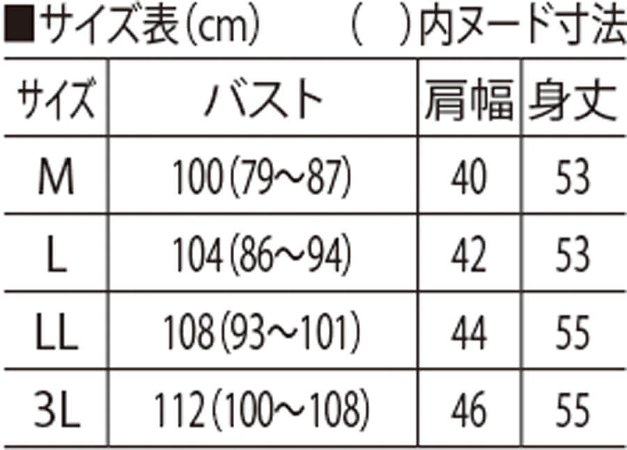 サイズ表