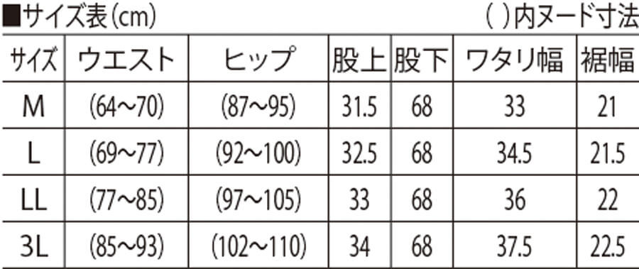 サイズ表