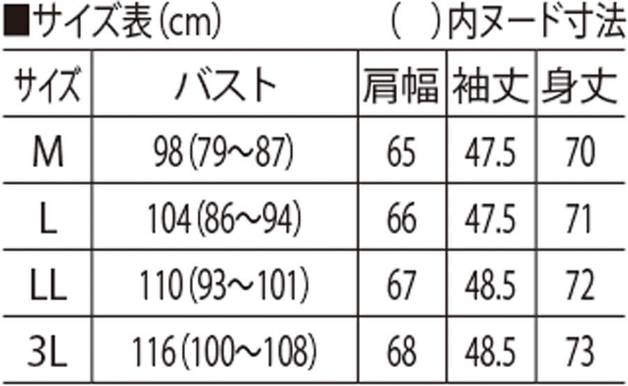 サイズ表