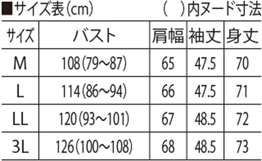 サイズ表