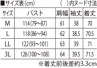 サイズ表