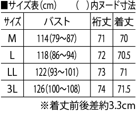 サイズ表