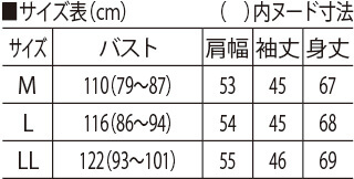 サイズ表