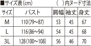 サイズ表