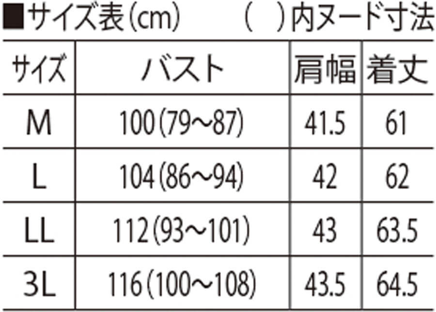 サイズ表
