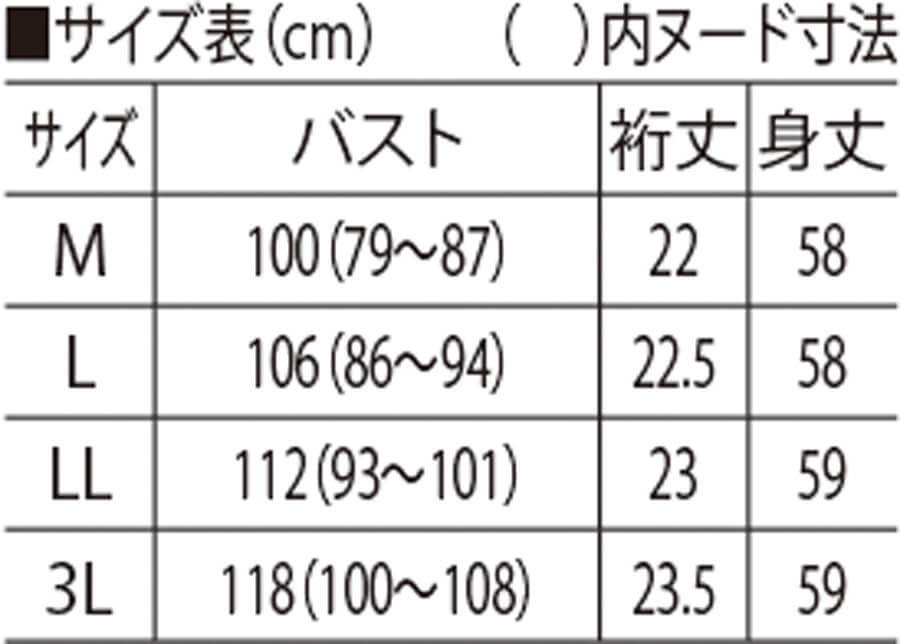 サイズ表