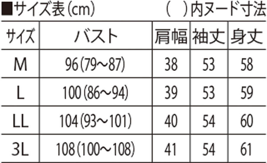 サイズ表