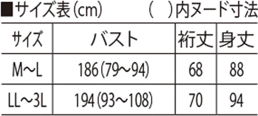 サイズ表