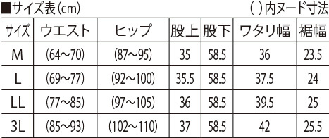サイズ表