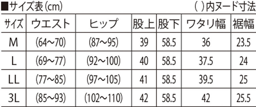 サイズ表