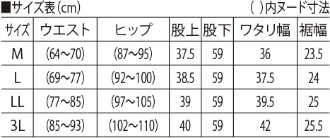 サイズ表