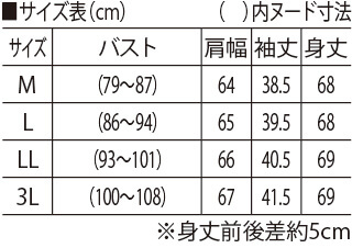サイズ表