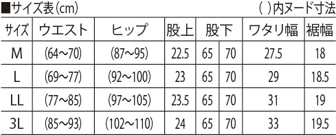 サイズ表