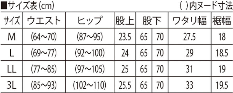 サイズ表