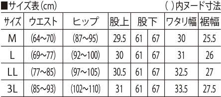サイズ表