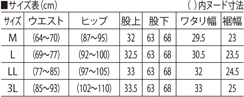 サイズ表