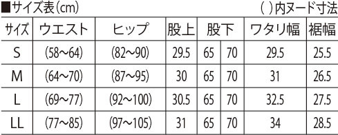 サイズ表
