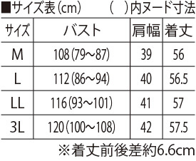 サイズ表