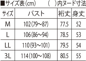 サイズ表