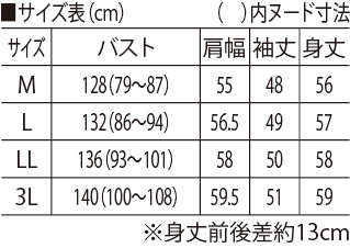 サイズ表