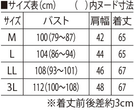 サイズ表