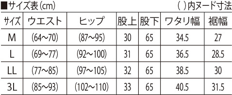サイズ表