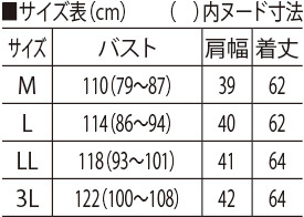 サイズ表