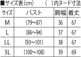 サイズ表