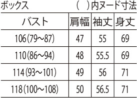 サイズ表