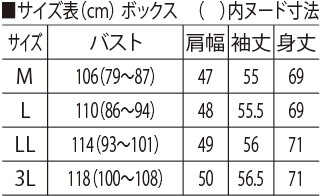 サイズ表