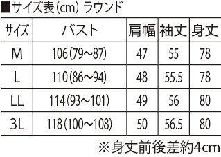 サイズ表