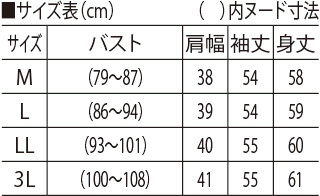サイズ表