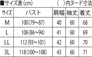サイズ表