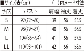 サイズ表