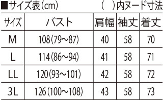 サイズ表