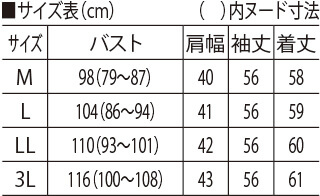 サイズ表