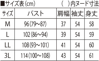 サイズ表