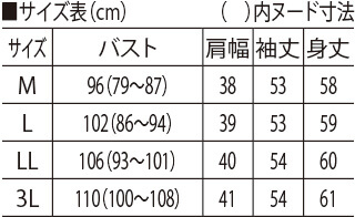 サイズ表