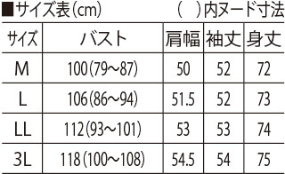 サイズ表