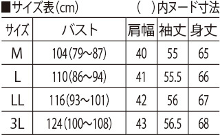 サイズ表