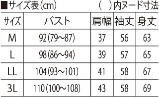 サイズ表