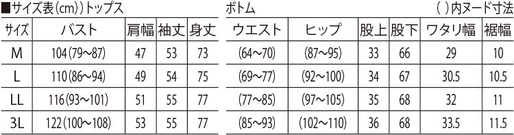 サイズ表