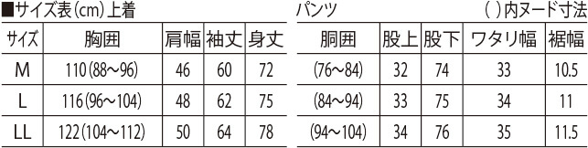 サイズ表