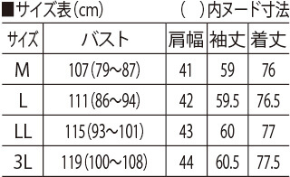 サイズ表