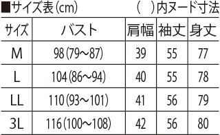 サイズ表