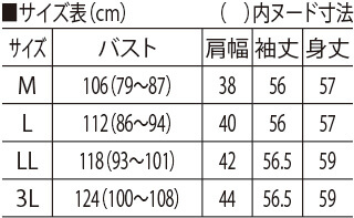 サイズ表