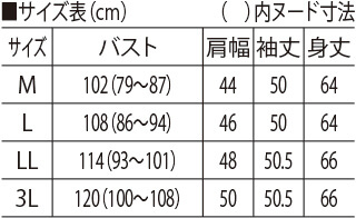 サイズ表